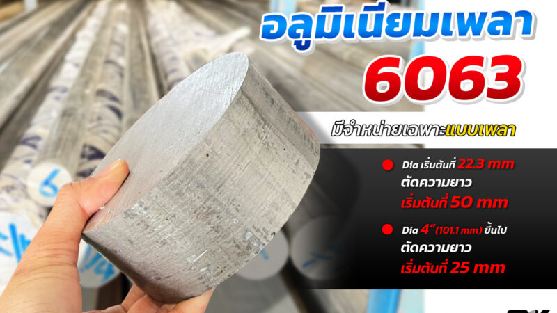 อลูมิเนียมเพลา